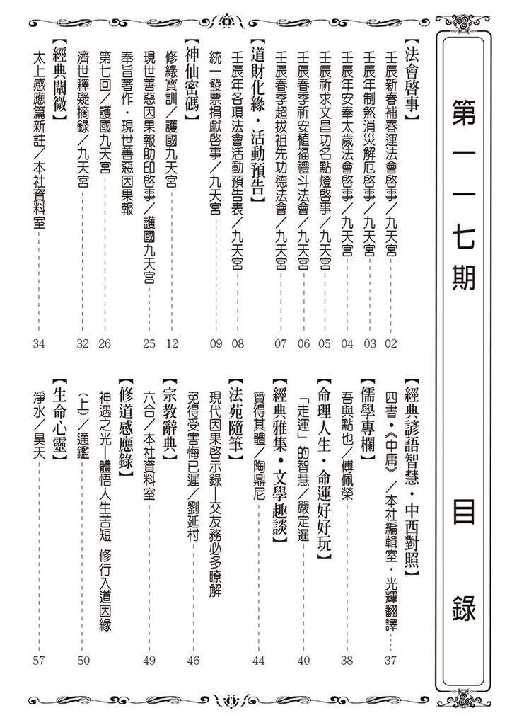 修緣117-目錄.jpg