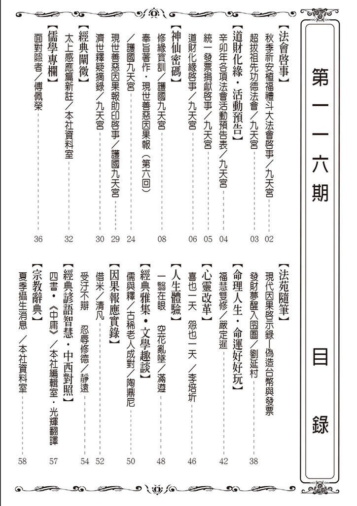 修緣雜誌第116期-目錄.jpg