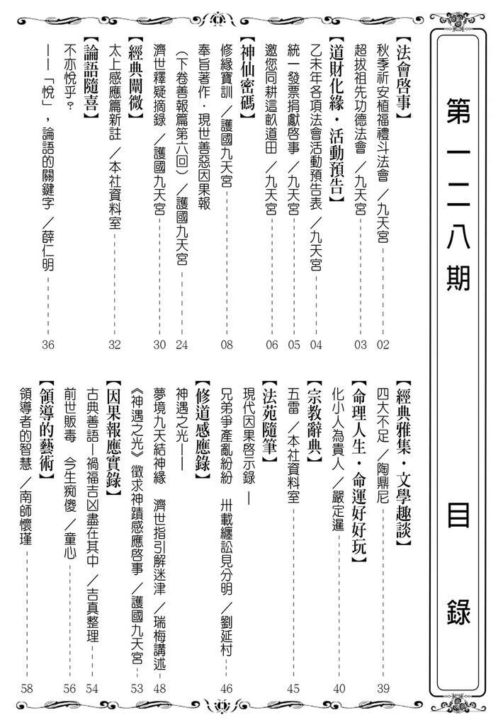 修緣雜誌第128期-目錄