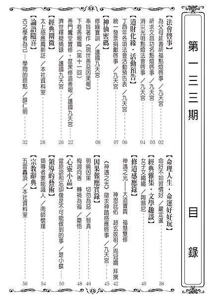 修緣133期-目錄.jpg