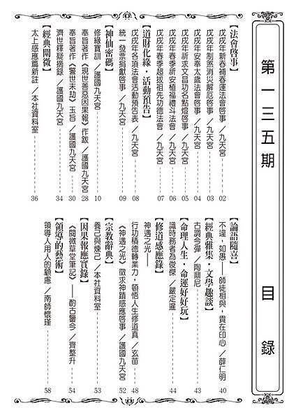 修緣135期-目錄.jpg