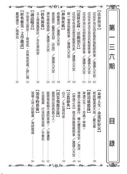 修緣136期-目錄.jpg