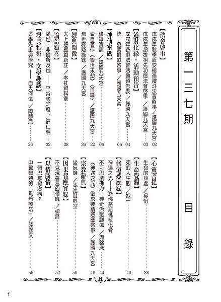 修緣137期_目錄.jpg