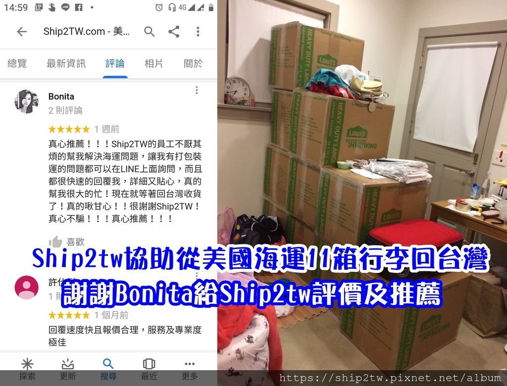 Ship2tw協助從美國海運11箱行李回台灣謝謝Bonita給Ship2tw評價及推薦Ship2TW是一家位於美國加州洛杉磯海運公司， 公司成立於2008年， 每年從美國出口數百個貨櫃海運回台灣， 搭配長榮海運、陽明海運、OOCL等主要船運公司， 每周都有船班從美國海運回台灣基隆、台北港、台中港及高雄港，正常船期約3-4星期左右， 提供客戶快速及優惠服務，廣受網友推薦美國海運公司