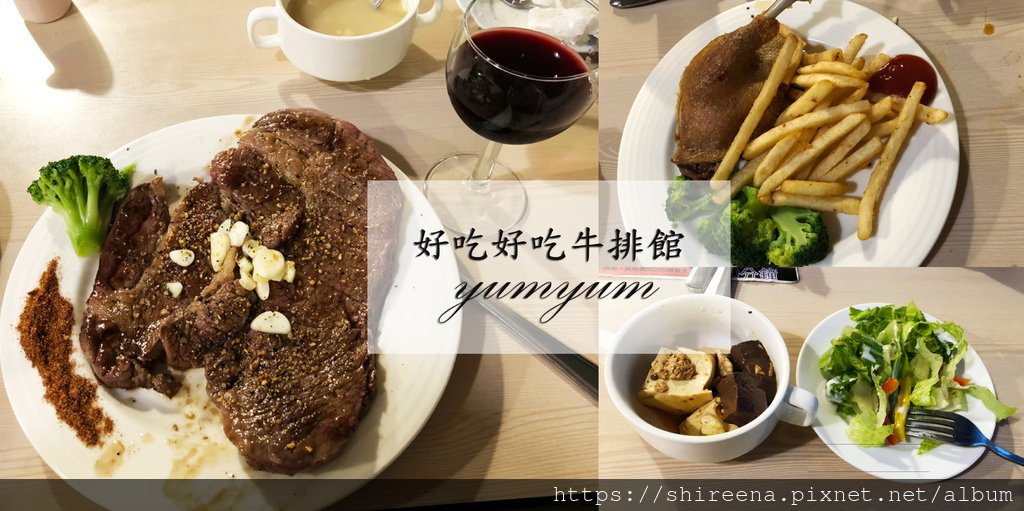 好吃好吃牛排.jpg