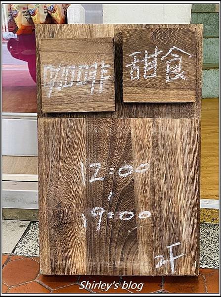 捷運府中站 ‧ 濁水咖啡(咖啡/甜點)