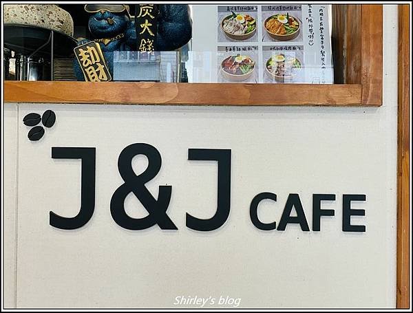 捷運西門站 ‧ J&amp;J CAFE