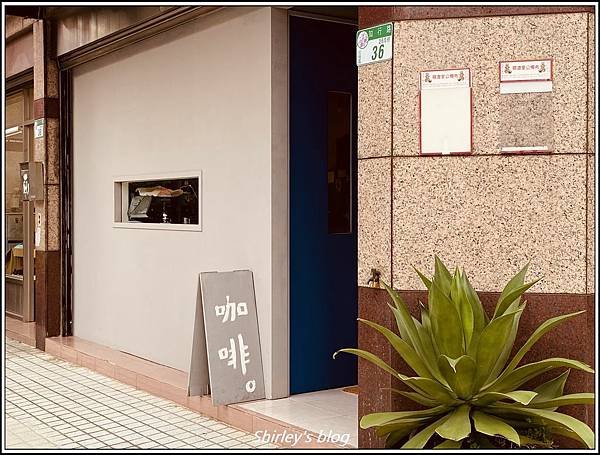 捷運關渡站 ‧ 葉桂英咖啡(甜點/咖啡)