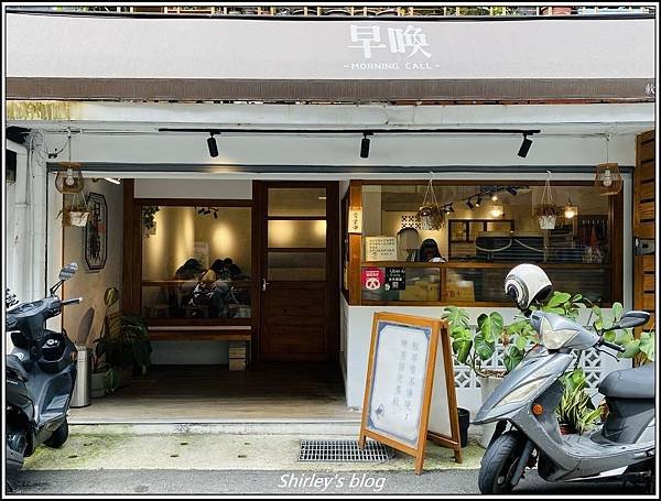 捷運板橋站 ‧ 早喚 Morning Call(早餐店)