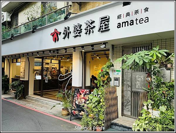 捷運士林站 ‧ 外婆茶屋(士林中正店)