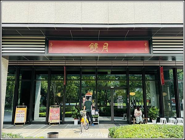 新北板橋 ‧ 雙月食品社(板橋店)