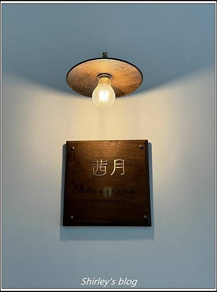 捷運江子翠站 ‧ 茜月甜點工作室