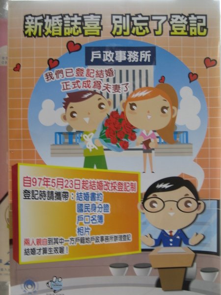 結婚登記