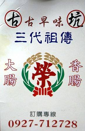 2013-04-16古坑大腸包小腸