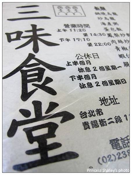 三味食堂1.jpg
