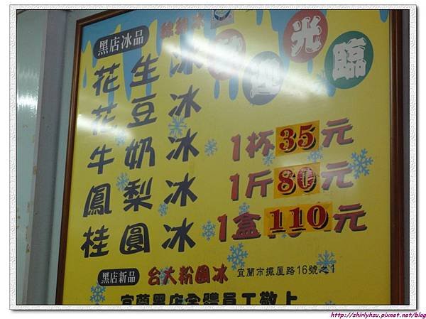 不斷更改的價目.JPG