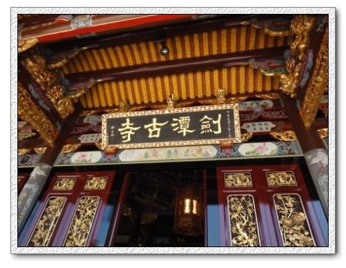 劍潭古寺.JPG