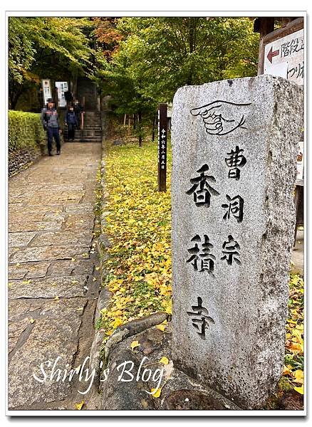 香積寺.jpg