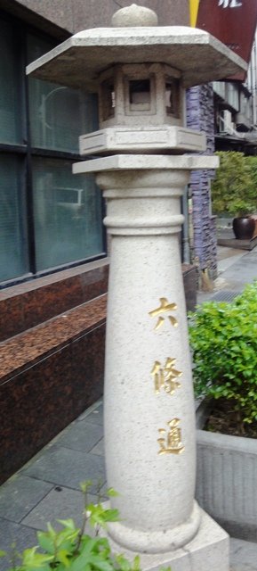 六條通.JPG