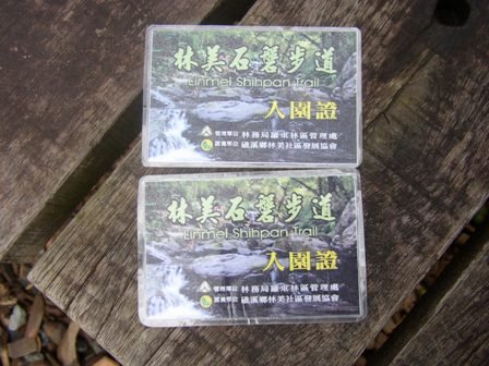 有趣的入園證.JPG