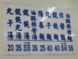 文昌炸醬麵Menu.JPG