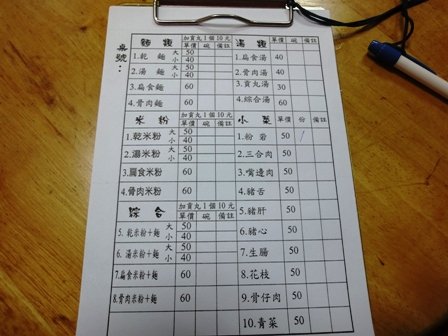 好吃麵MENU.JPG