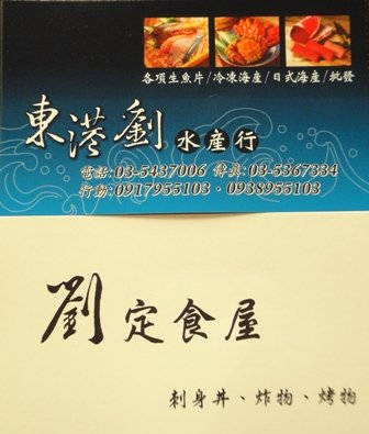 劉定食屋.JPG