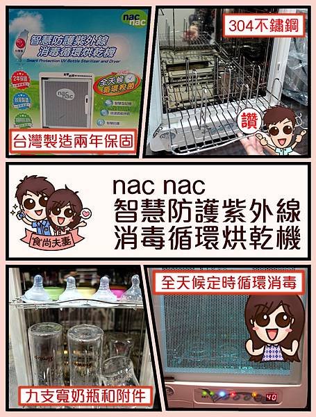 海報版型-nacnac智慧防護紫外線消毒循環烘乾機2.jpg