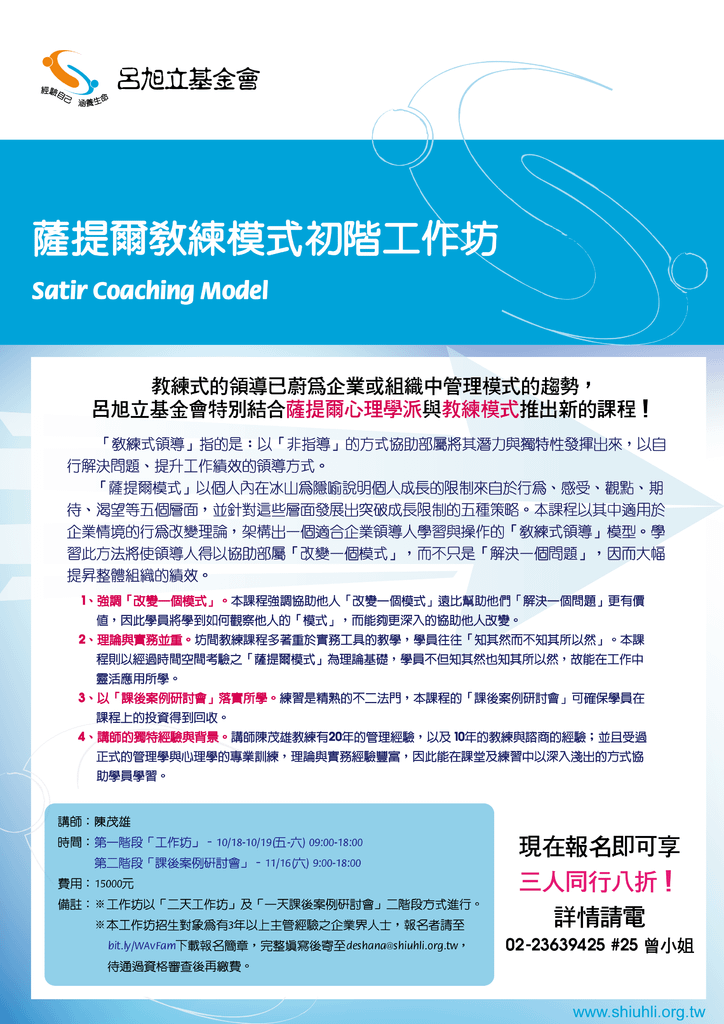 Satir Coaching Model初階工作坊38