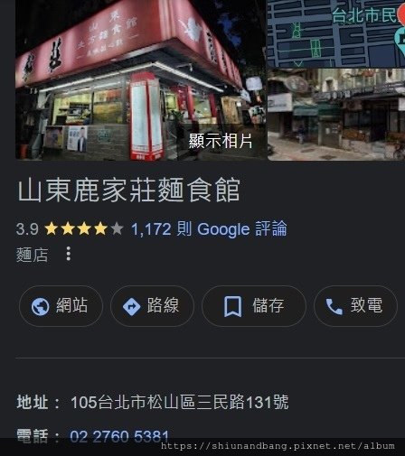 20231206鹿家莊麵食館 3.jpg