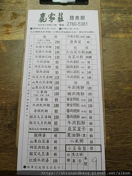 20231206鹿家莊麵食館 1.jpg