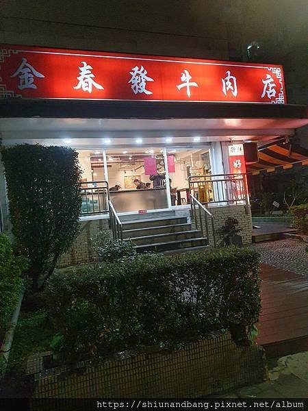 20240207金春發牛肉店6.jpg