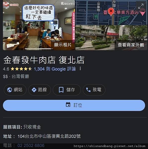 20240207金春發牛肉店7.jpg