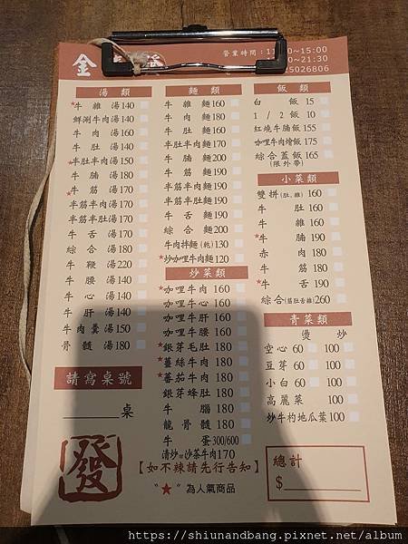 20240207金春發牛肉店5.jpg