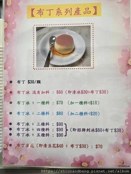 20240603典欣黑砂糖刨冰3.jpg