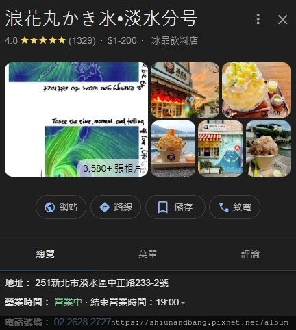 20240630浪花丸淡水店1.jpg