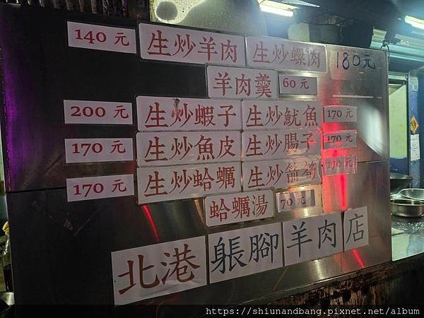 20240630北港躼腳羊肉店1.jpg