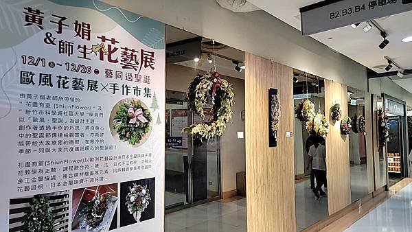 大遠百花藝展覽