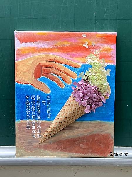 ∣展覽作品∣- 平安 /墜落的愛情