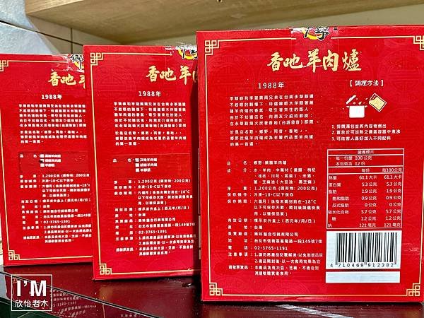台南宅配美食推薦｜鄉野羊肉爐開箱分享｜30年經典台南味｜在家