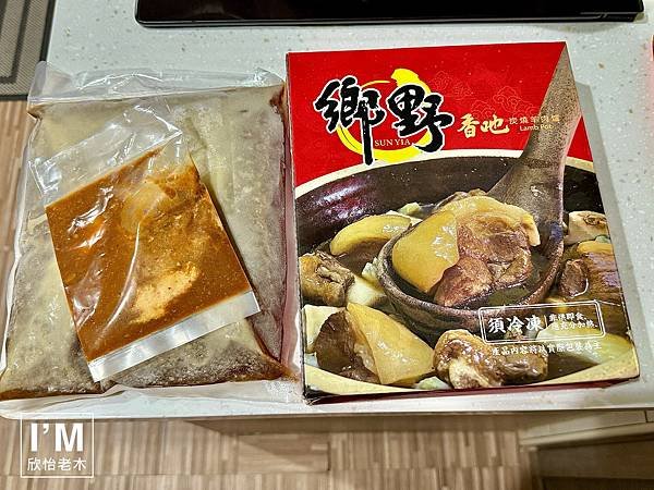 台南宅配美食推薦｜鄉野羊肉爐開箱分享｜30年經典台南味｜在家