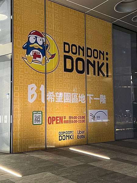 【台北-中正區】唐吉訶德 DON DON DONKI 忠孝新