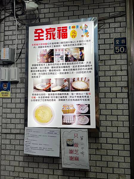 【基隆-廟口】全家福元宵 桂花酒釀芝麻元宵/湯圓