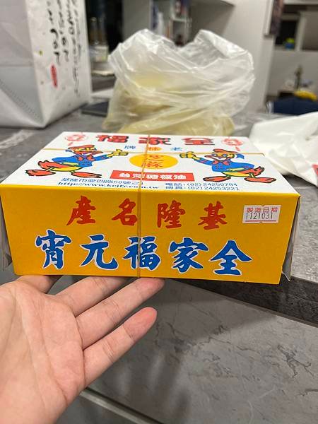 【基隆-廟口】全家福元宵 桂花酒釀芝麻元宵/湯圓