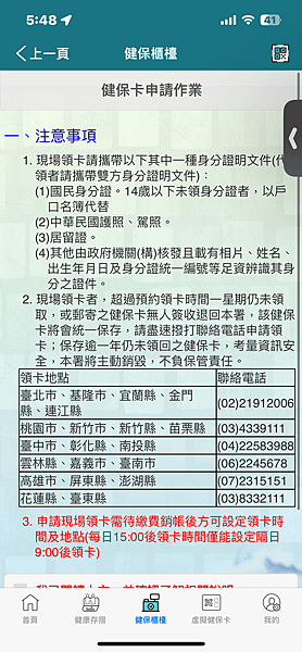 生活記事 健保卡 遺失