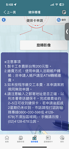 生活記事 健保卡 遺失