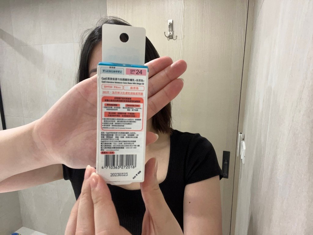 【底妝推薦】Curél全新《潤浸保濕勻色隔離防曬乳》 秒造母