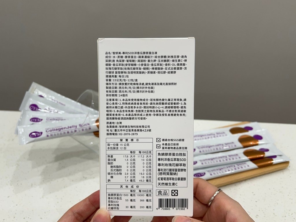 【吃的保養品】CYM 專利SOD洋香瓜膠原蛋白凍 評價