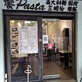 饗pasta3.jpg