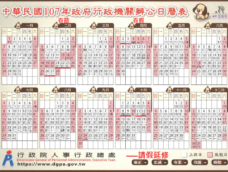 2018行事曆1.png